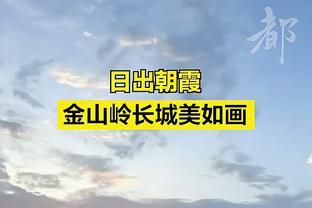 小因扎吉：人们给我“来自皮亚琴查的魔鬼”的昵称？这很有趣